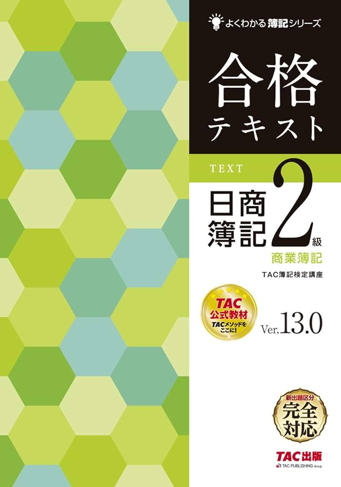 よくわかる簿記シリーズ 日商簿記2級テキストセット 日商簿記2級 よくわかる簿記シリーズ 基本学習セット | 資格本の